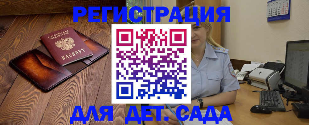 прописка законно в Михайловке