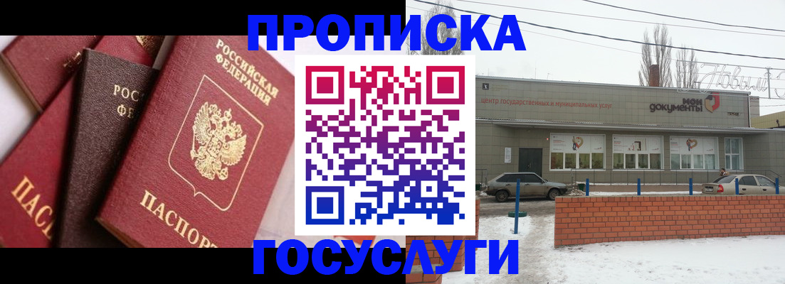 временная регистрация собственник в Михайловке