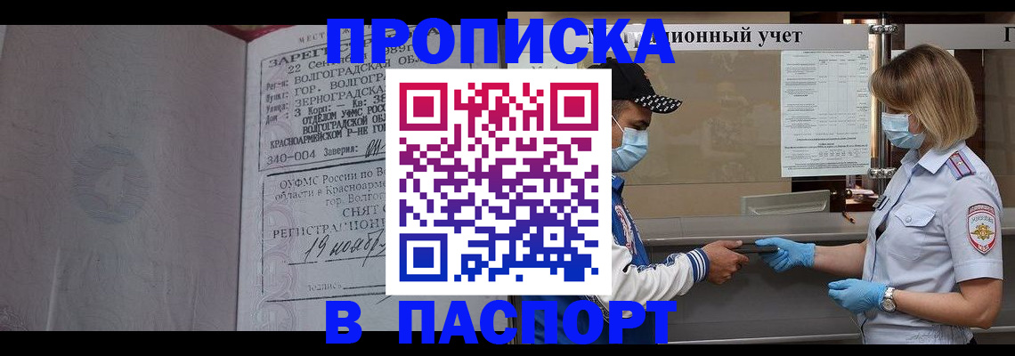 миграционный учет в Михайловке