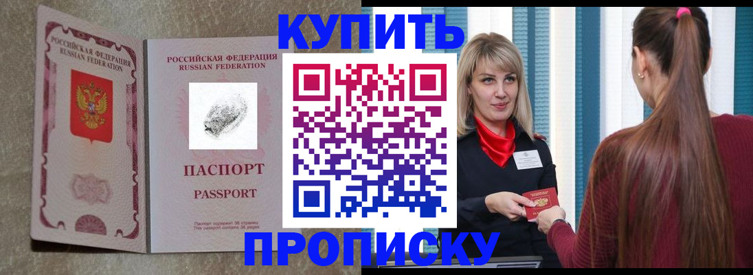 прописка паспорт в Михайловке