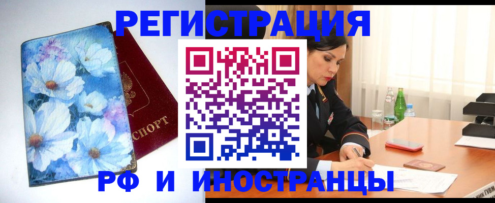 миграционный учет в Михайловке