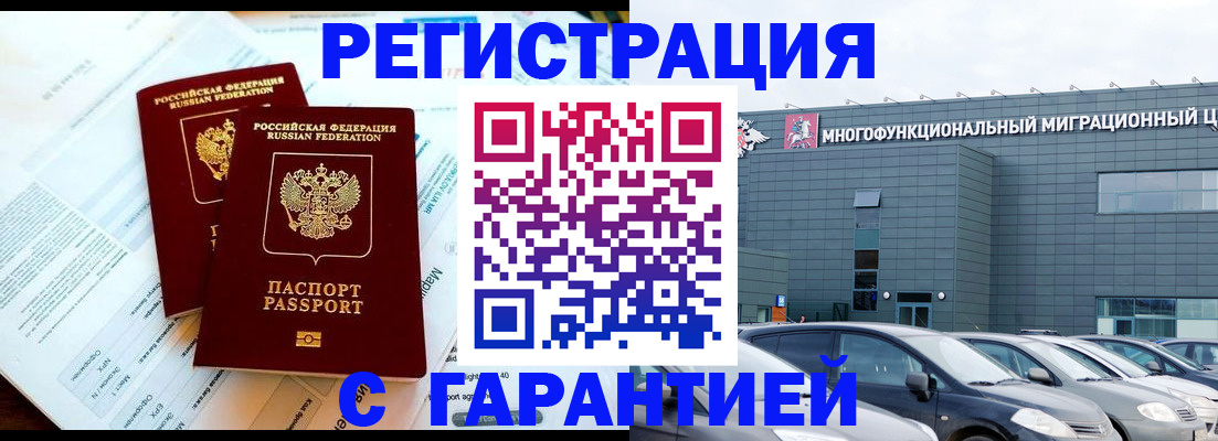 временная регистрация в квартире в Михайловке
