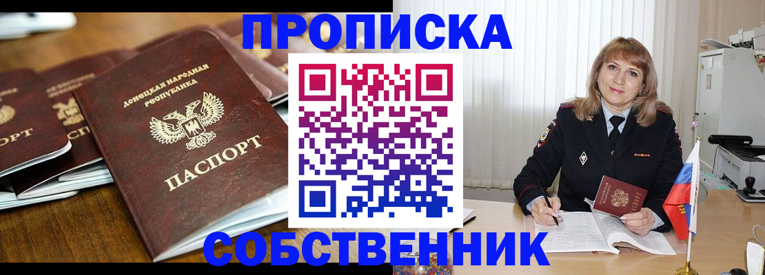 прописка от собственника в Михайловке