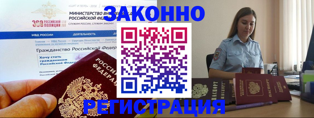 временная регистрация законно в Михайловке