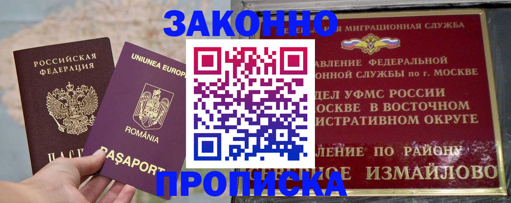 прописка для работы в Михайловке